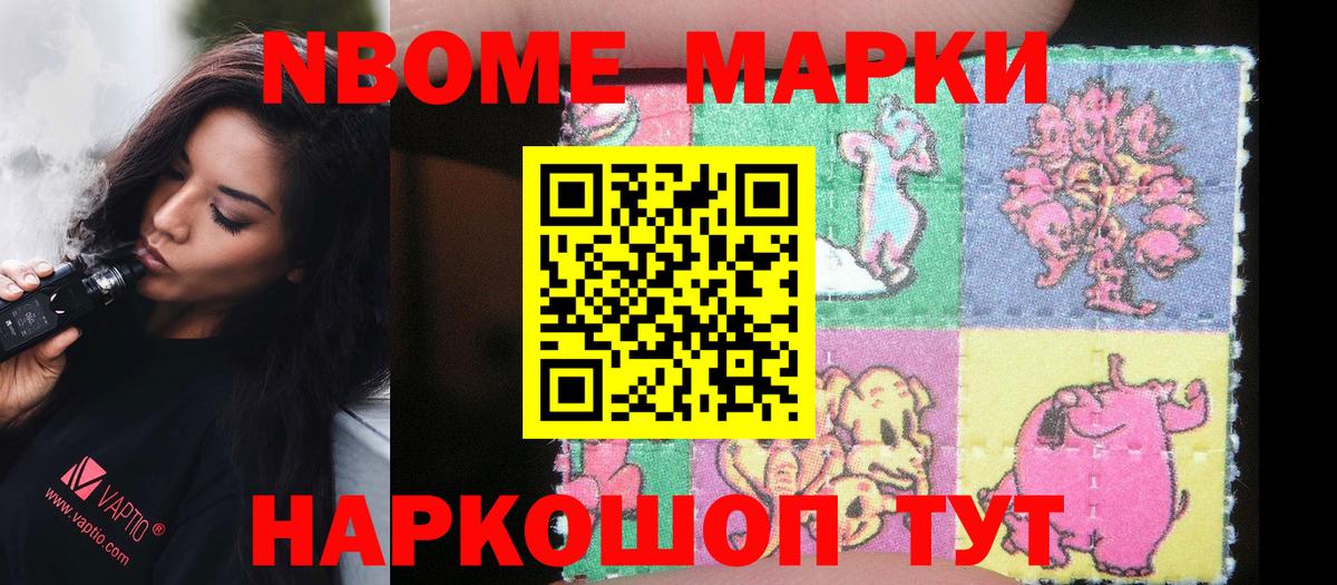 Марки 25I-NBOMe  Наркотические марки 1500мкг  Наркотические марки 1500мкг  Вход с VPN  Аша 